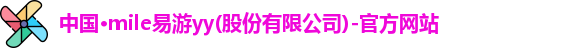 mile易游yy